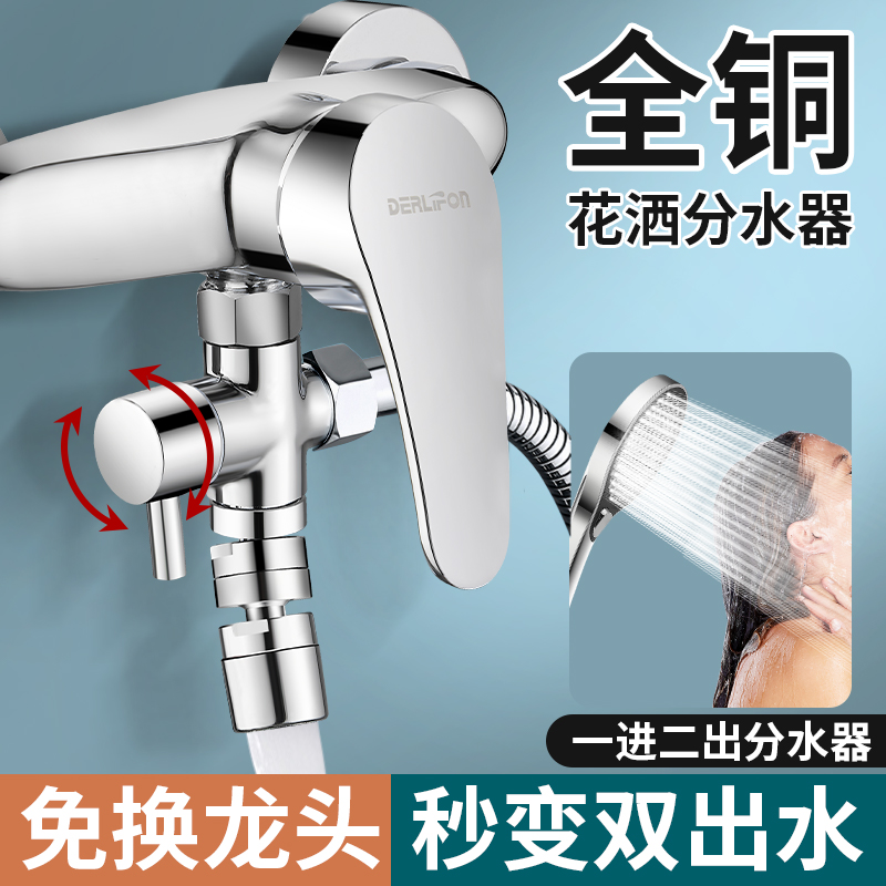 花洒分水器一进二出淋浴热水器三通水龙头分流器一分二转接头
