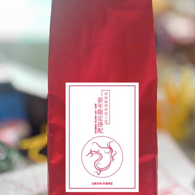 2024 collapse coffee 新年拼配Cross over 深烘