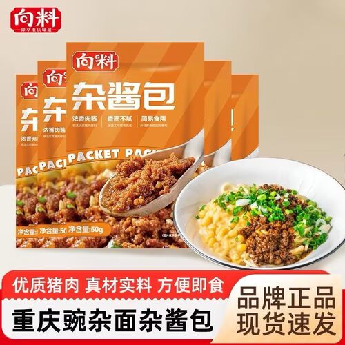 向料炸酱包重庆豌杂面猪肉料杂酱浇头拌饭拌面四川特产臊子面肉酱