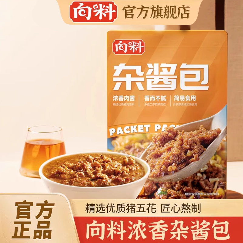 向料炸酱包重庆豌杂面猪肉料杂酱浇头拌饭拌面四川特产臊子面肉酱,粮油调味/速食/干货/烘焙,酱类调料,淘宝优惠券,粉丝福利购,淘宝优惠卷