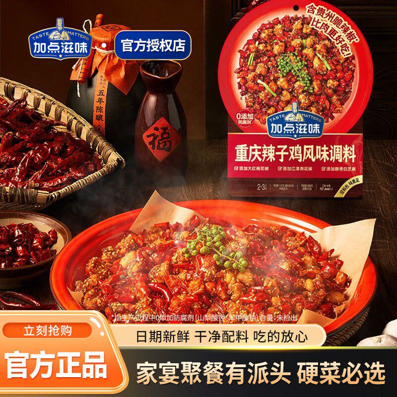 加点滋味重庆辣子鸡调味料贵州脆辣椒调料剂酱料腌料炸鸡140g