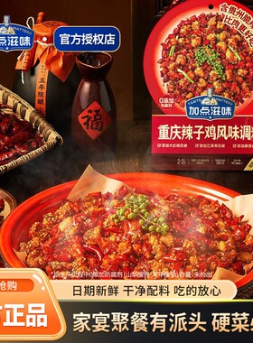 加点滋味重庆辣子鸡调味料贵州脆辣椒调料剂酱料腌料炸鸡140g