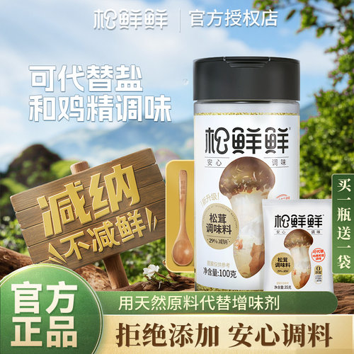 松鲜鲜松茸调料代鸡精官方旗舰店