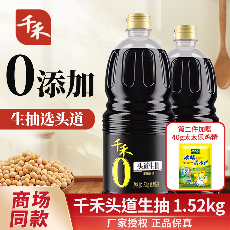 千禾零添加酱油头道生抽1.52kg