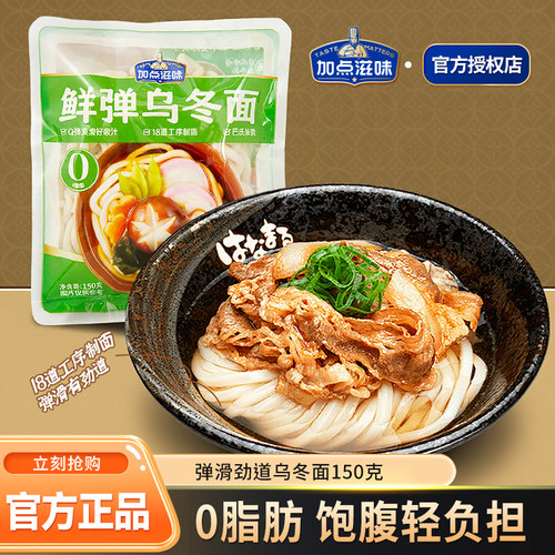 加点滋味乌冬面囤面装0脂速食面条关东煮泡菜汤调料国货饱腹纯享