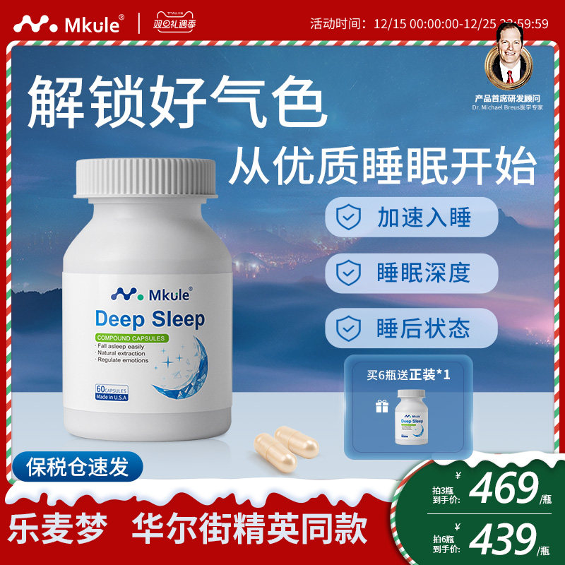 Mkule美国原装进口褪退黑素gaba氨基丁酸茶氨酸安神助眠睡眠胶囊