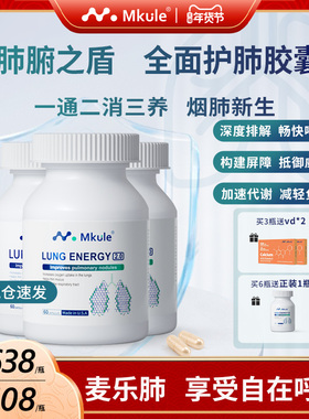 Mkule美国原装进口麦乐肺槲皮素菠萝蛋白酶肺部保养品轻肺胶囊*3