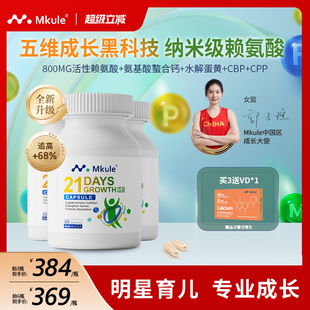 Mkule麦高乐进口身高素赖氨酸长儿童钙片学生青少年成长胶囊