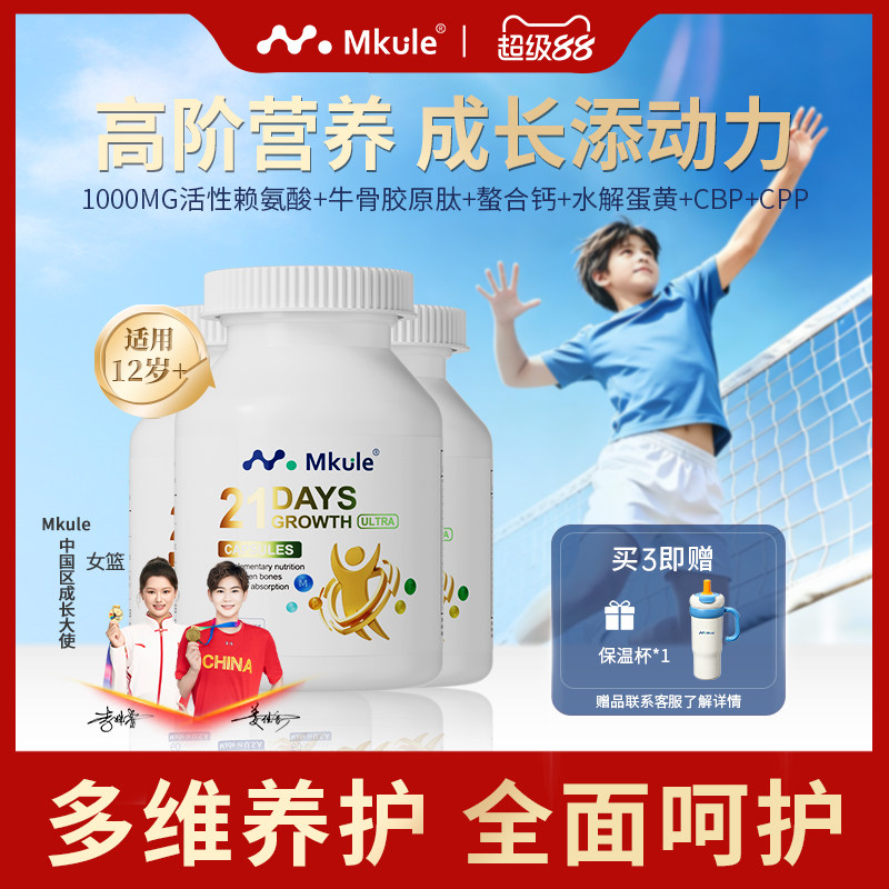 Mkule麦高乐进口身高素赖氨钙镁锌