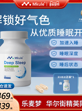 Mkule美国原装进口褪退黑素gaba氨基丁酸茶氨酸安神助眠睡眠胶囊
