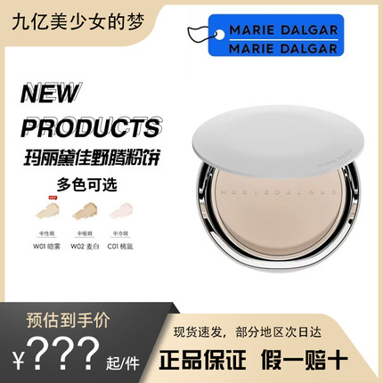 玛丽黛佳野藤粉饼定妆持久控油柔焦遮瑕防水防汗补妆隐形毛孔正品