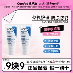 CeraVe適樂膚C霜50ml小樣中干皮保濕 補水修護屏障舒緩敏感肌面霜