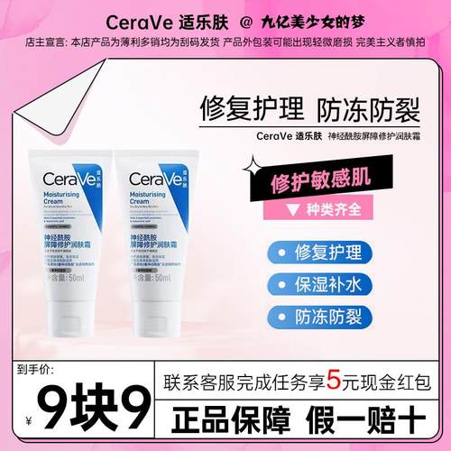 CeraVe适乐肤C霜50ml小样中干皮保湿补水修护屏障舒缓敏感肌面霜
