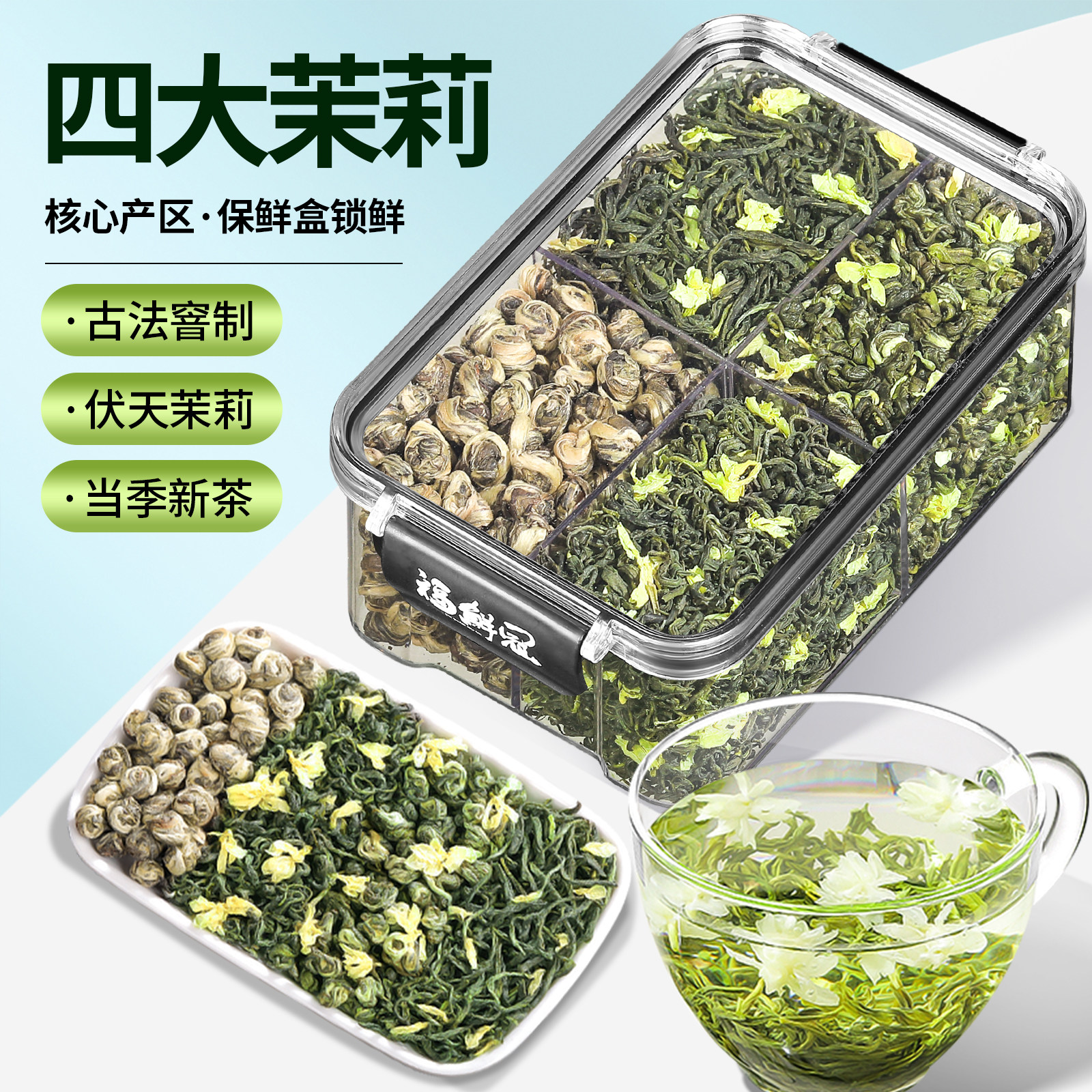 四大茉莉花茶2025新茶非特级浓香型飘雪绿茶茶叶自己喝官方旗舰店,茶,茉莉花茶,淘宝优惠券,粉丝福利购,淘宝优惠卷
