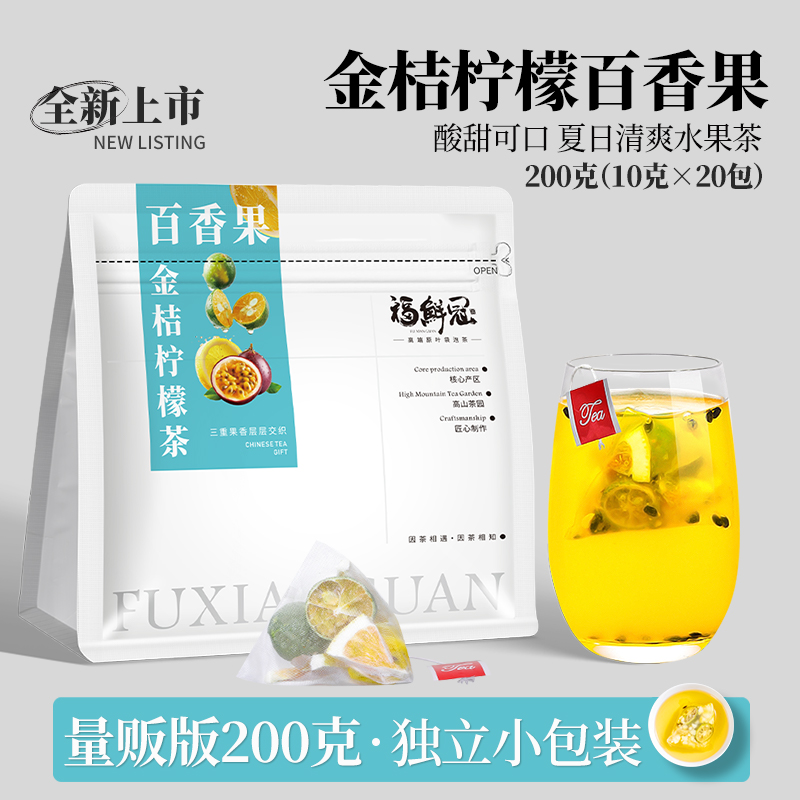 金桔柠檬百香果冷泡茶茶包冻干柠檬片青桔夏天冲饮泡水喝的水果茶
