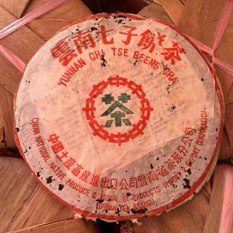 中茶 1996年凤庆7532绿印青饼357g 干仓 转化好 汤色明黄透亮