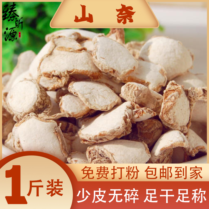 山奈500g沙姜三奈干货无硫香料大料调料大全卤菜炖肉另售八角桂皮