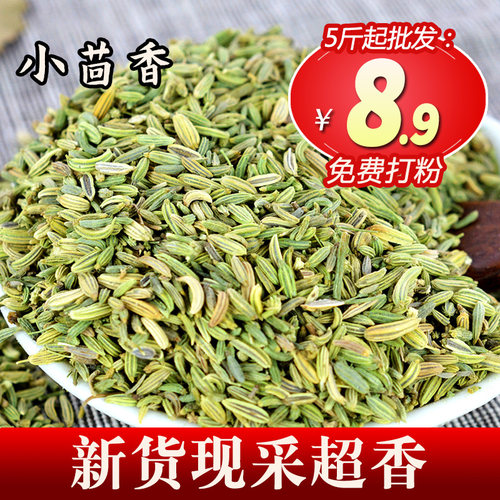 小茴香500g正宗甘肃川菜火锅籽