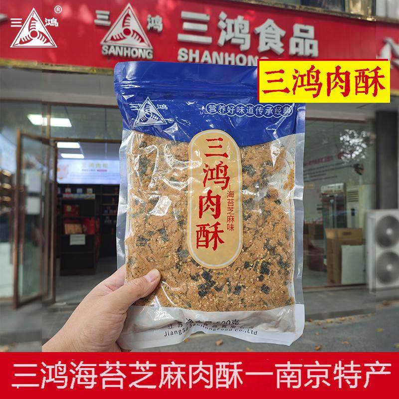 三鸿肉松500g海苔芝麻味猪肉酥寿司烘焙小贝配粥拌饭儿童老人零食