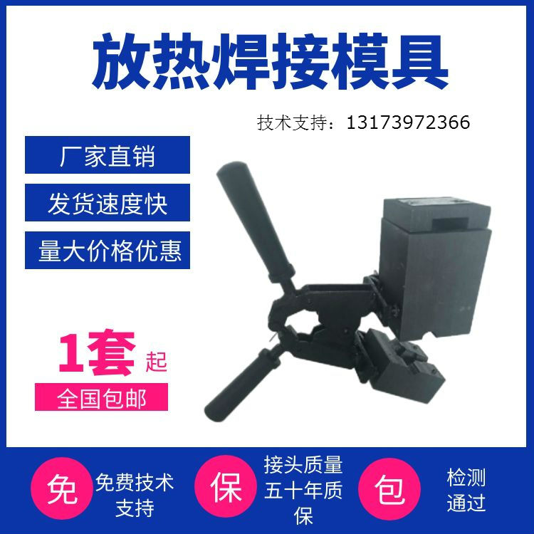 放热焊接模具铜排扁钢绞线