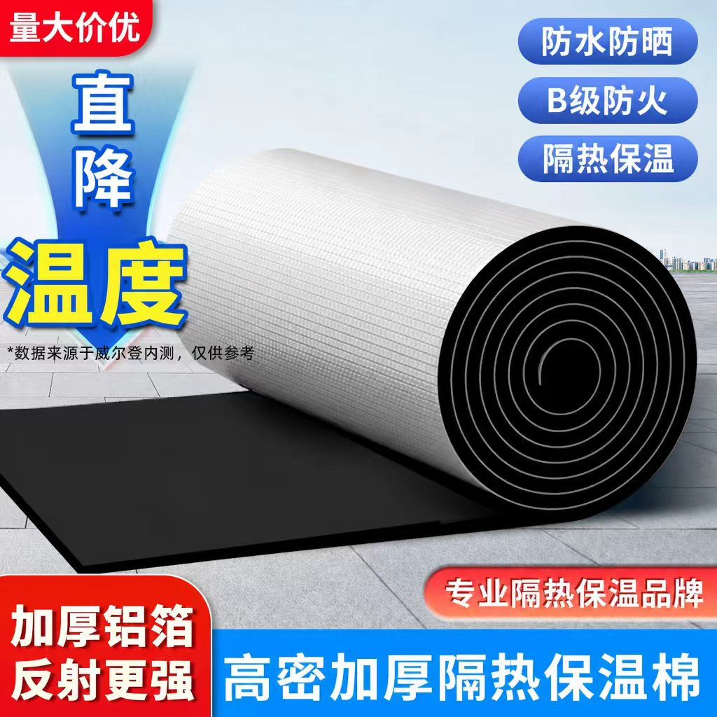 屋顶隔热棉量大价优【免费试用】