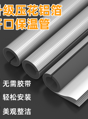 开口自粘橡塑保温棉水管防冻加厚室外管道太阳能隔热材料保温管套