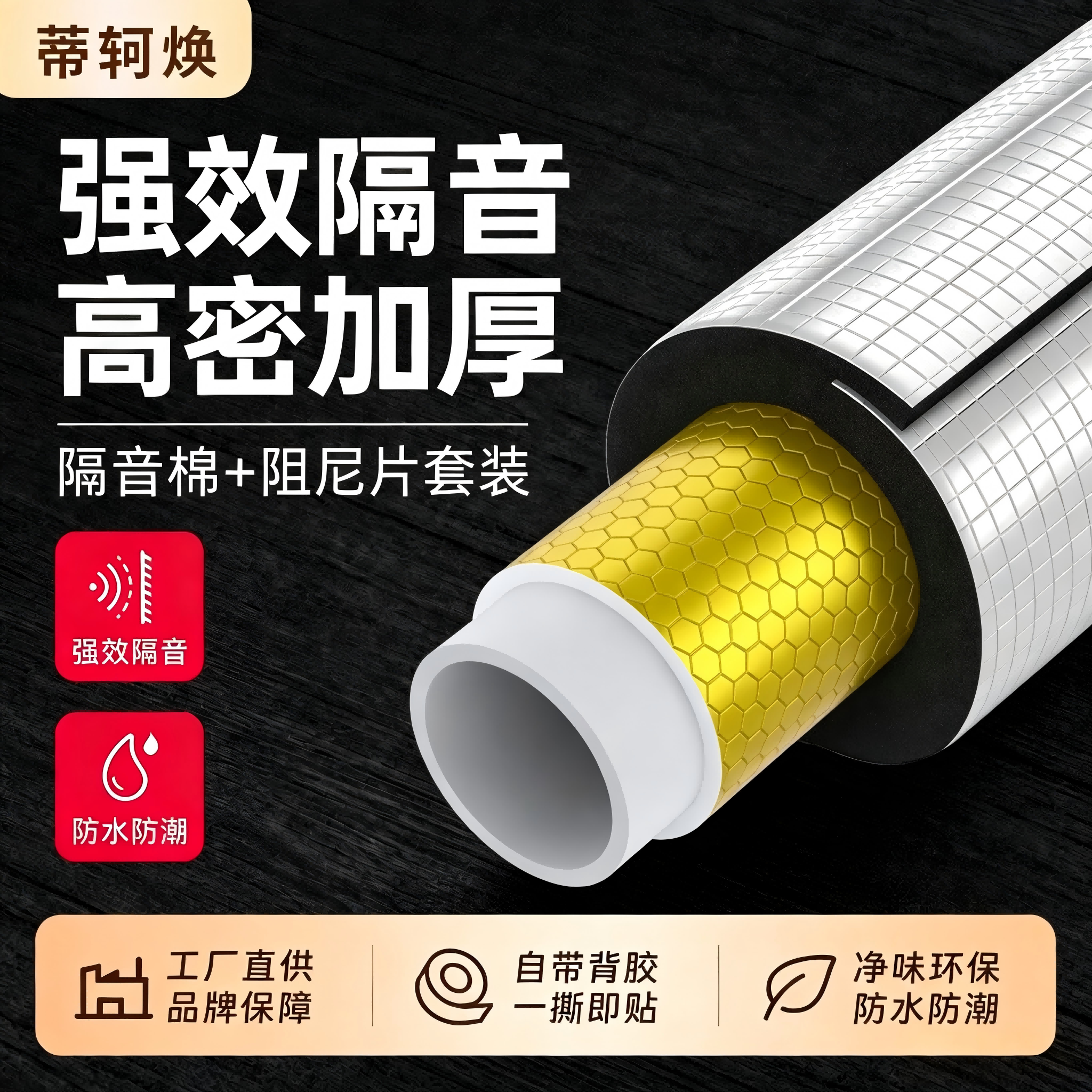 下水管隔音棉包卫生间排水管阻尼片隔音棉阻尼消音减震片自粘加厚
