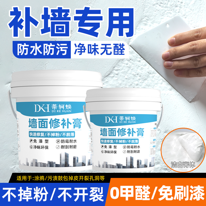 墙面修补膏环保净味白色防水补墙