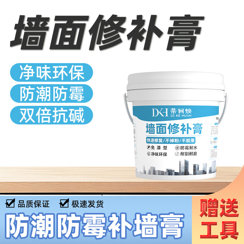 墙面修补膏白色净味防霉反碱脱落掉皮墙体修复腻子膏防水补墙