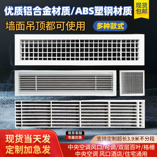 中央空调出风口格栅百叶通风口进回风口检修口加长百叶窗定制新风