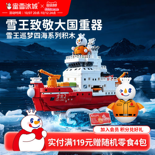 蜜雪冰城巡梦四海积木儿童益智拼装奋斗者号玩具深海潜艇巡航舰