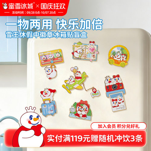 蜜雪冰城雪王休假中徽章冰箱贴盲盒卡通动漫周边磁吸纪念送礼物