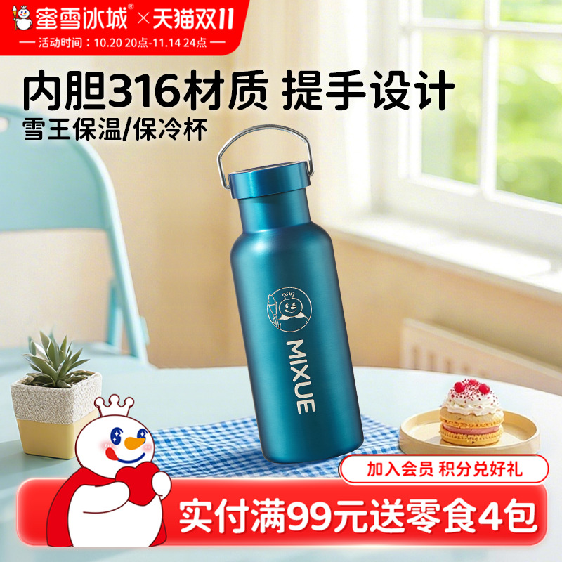 蜜雪冰城雪王保温保冷杯