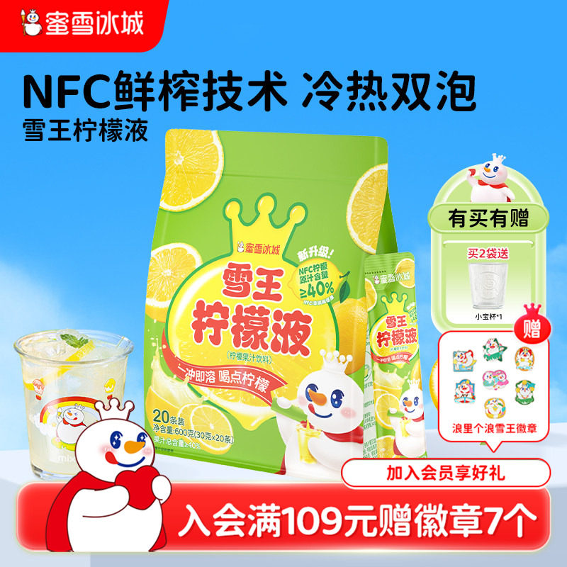 蜜雪冰城柠檬液雪王柠檬水浓缩冲饮果汁NFC饮料自用送礼