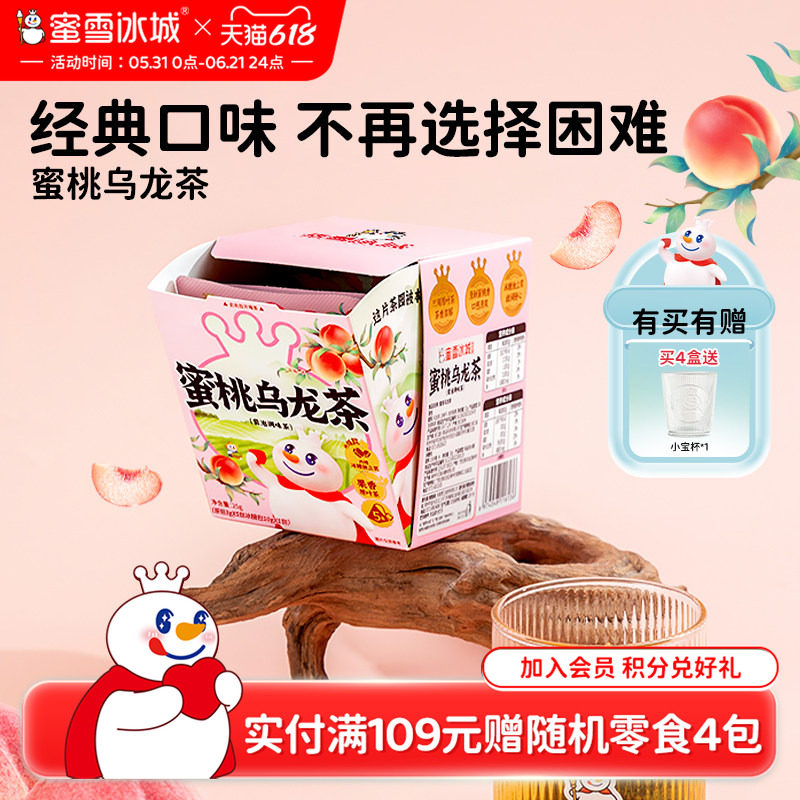 蜜雪冰城蜜桃乌龙茶雪王花果茶独立包装袋泡茶包节日送礼