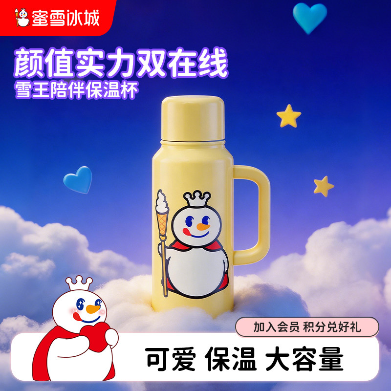 蜜雪冰城雪王陪伴保温杯女生生日大容量不锈钢可爱杯子节日送礼物