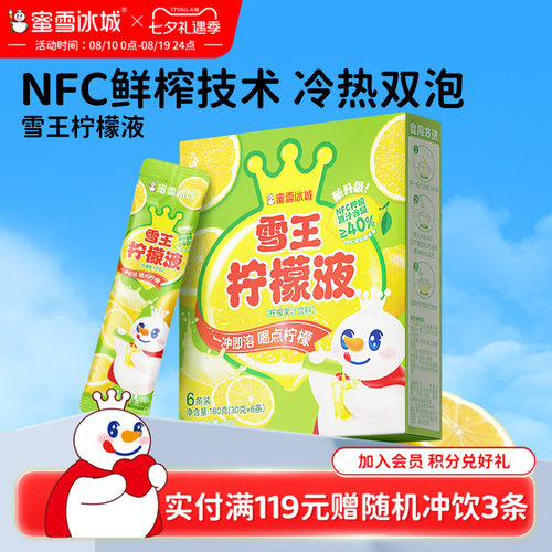 蜜雪冰城柠檬液冲饮柠檬水