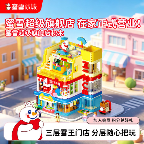 蜜雪冰城超级旗舰店积木收藏摆件益智拼装玩具周边生日节日送礼物