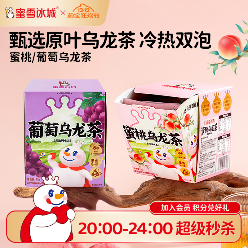 蜜雪冰城蜜桃桂花乌龙茶水果茶