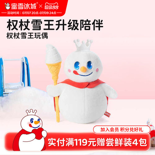 蜜雪冰城雪王30cm毛绒送女生公仔