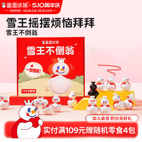 蜜雪冰城雪王不倒翁周边玩具礼物