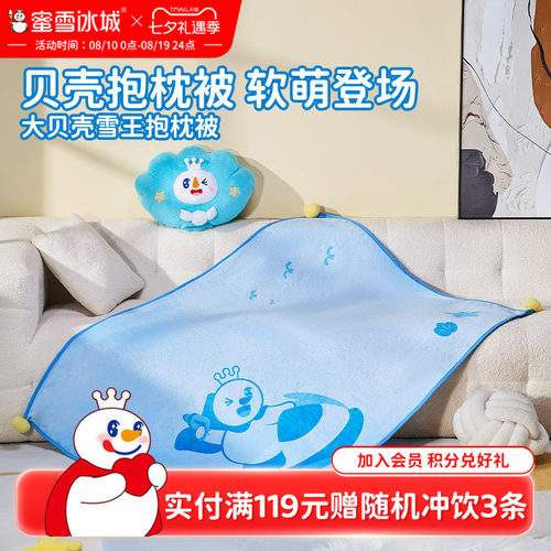 蜜雪冰城大贝壳雪王抱枕被办公室午睡空调毯子靠枕二合一两用被子