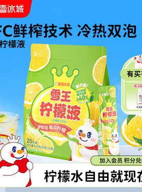 【秒杀】蜜雪冰城冲饮柠檬水浓缩柠檬液独立条装冲泡果茶冰镇饮料