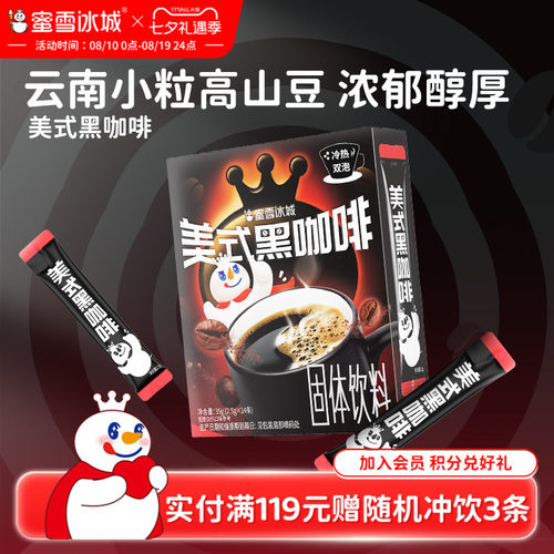 蜜雪冰城美式咖啡提神