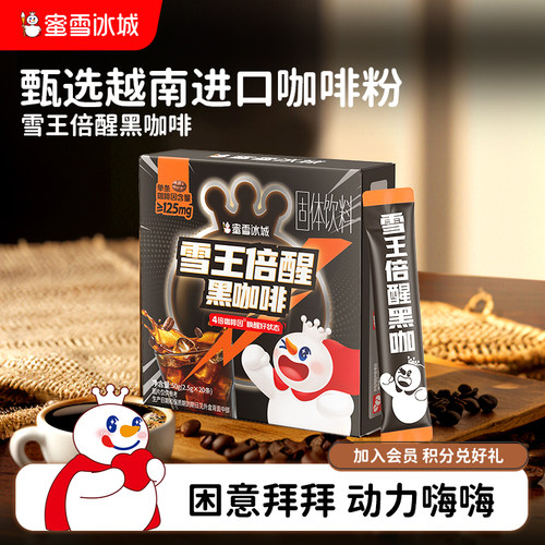 蜜雪冰城高含量速溶黑咖啡