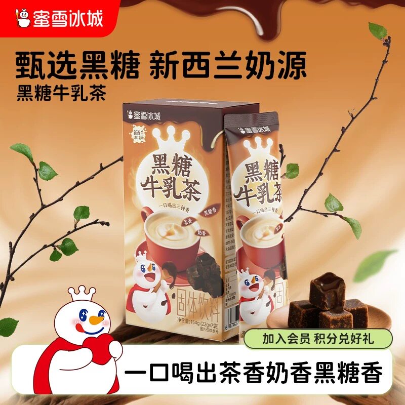 蜜雪冰城雪王黑糖牛乳茶冲饮袋装速溶冲泡下午茶便携奶茶冷泡饮品