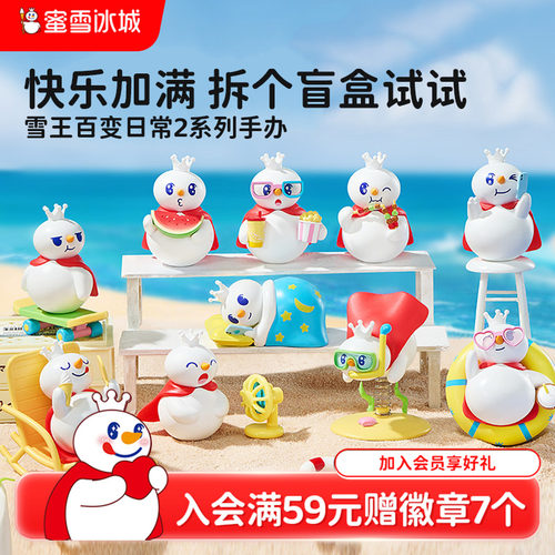 蜜雪冰城雪王百变日常2盲盒手办