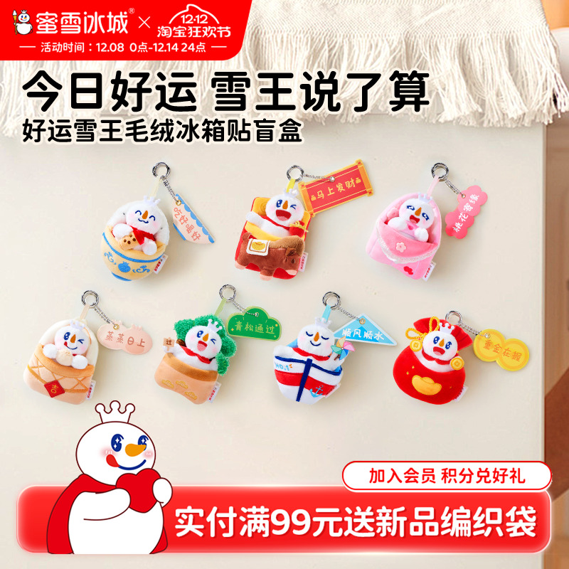 蜜雪冰城海边度假雪王玩具