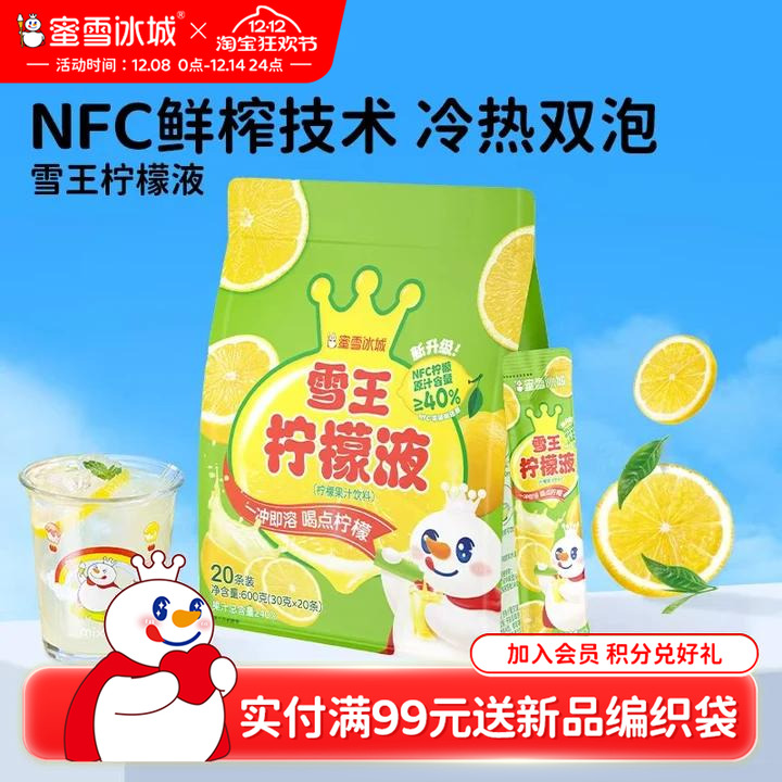 蜜雪冰城柠檬液独立条装饮料