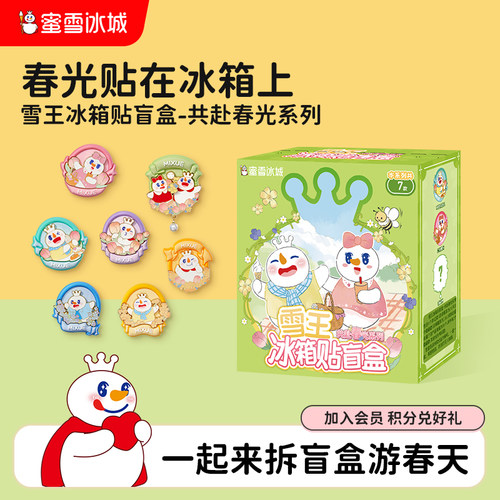 蜜雪冰城共赴春光系列冰箱贴盲盒